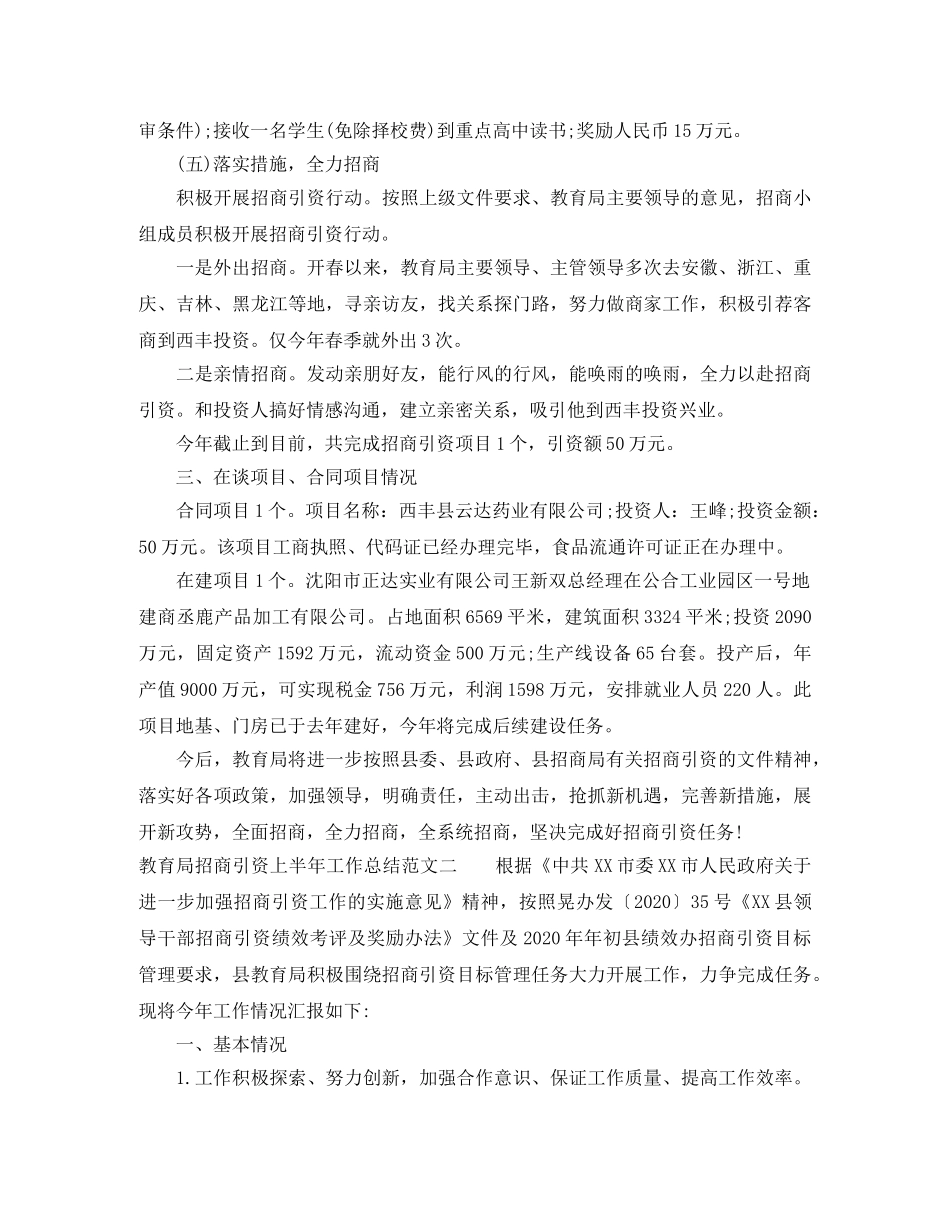 招商引资上半年工作总结2 _第3页