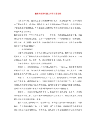 招商引资上半年工作总结2 