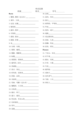高中英语必修一345单词竞赛