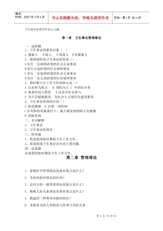 卫生事业管理学作业与习题
