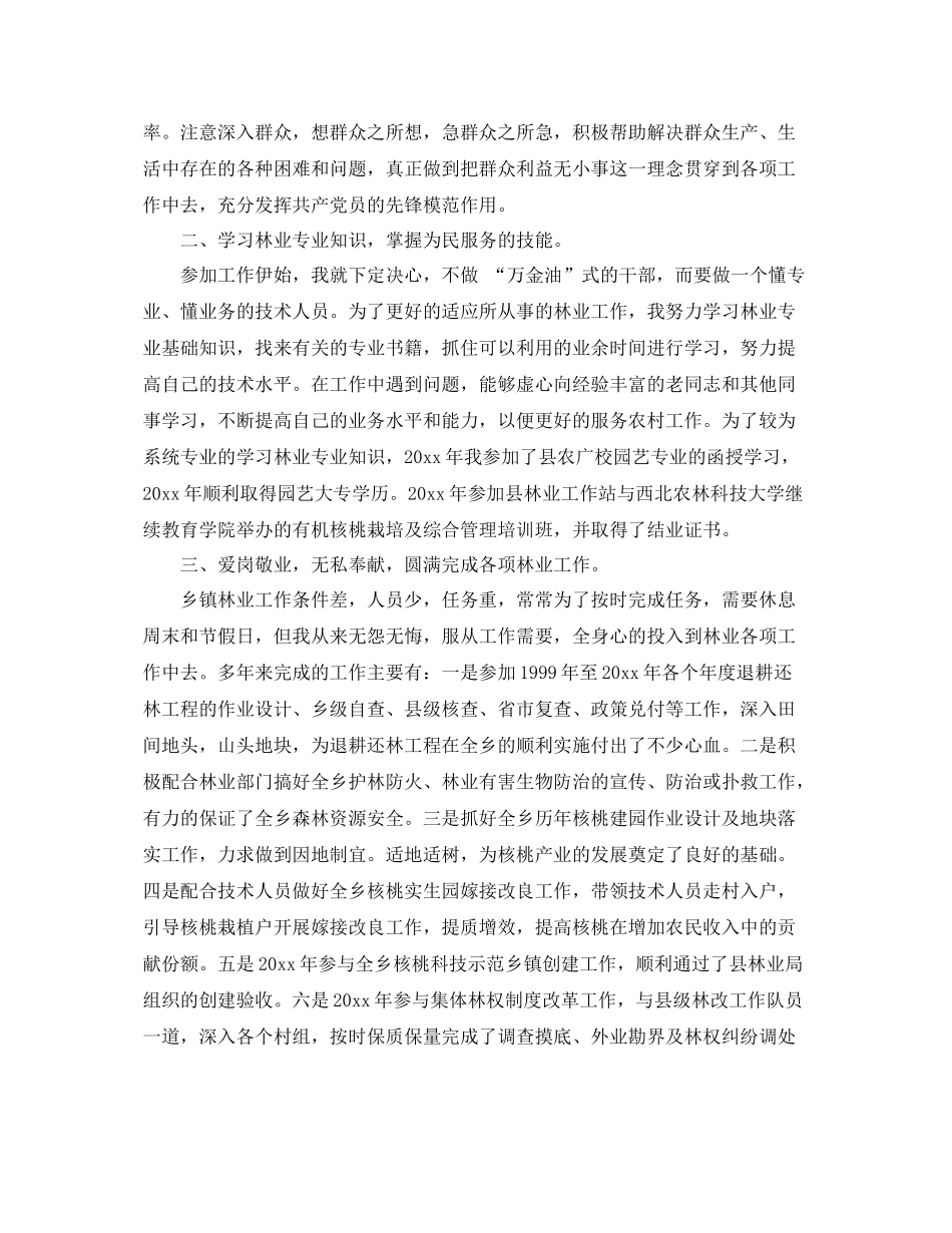 林业技术员年终总结模板3篇 _第3页