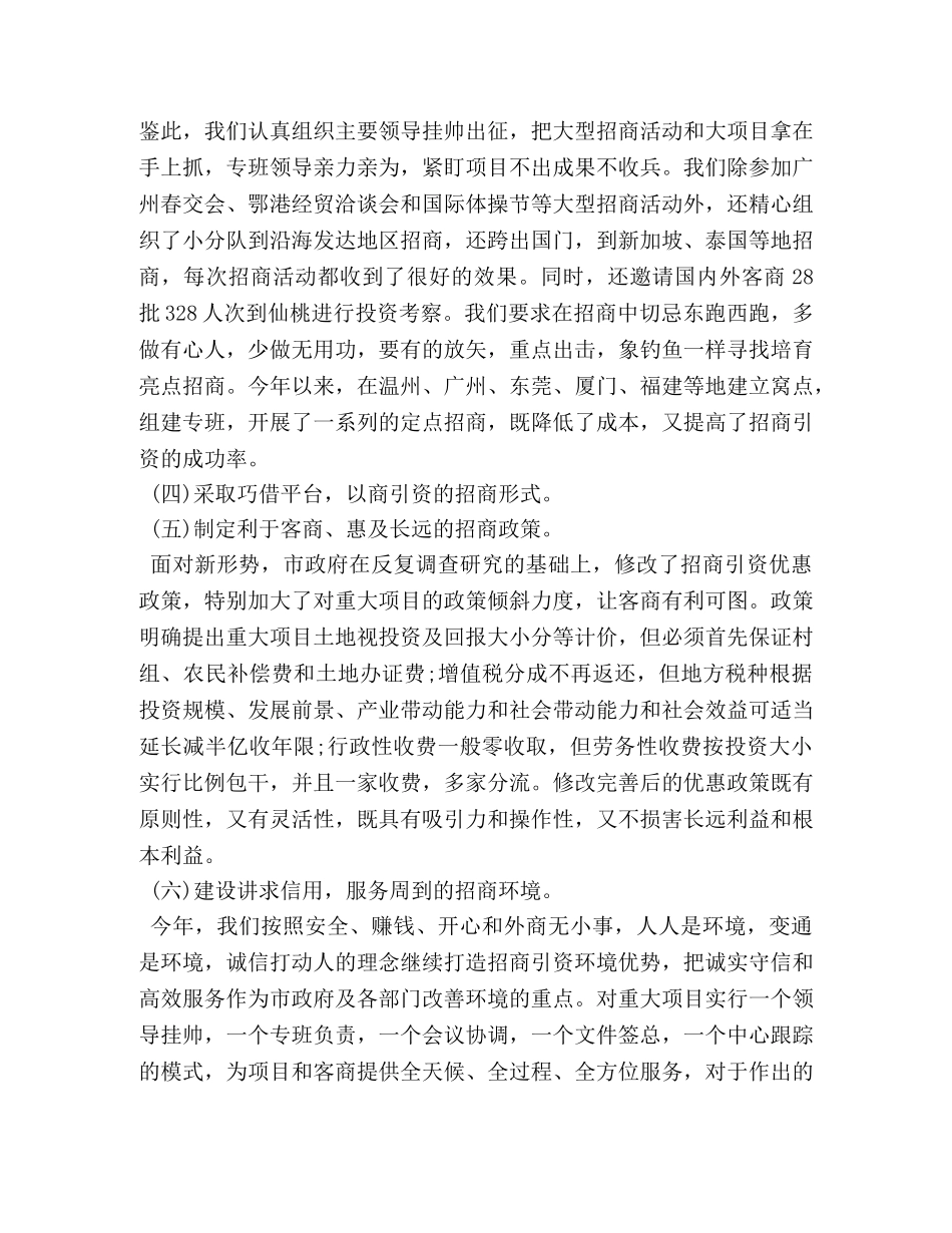 招商引资个人年度工作总结范文 (2) _第2页