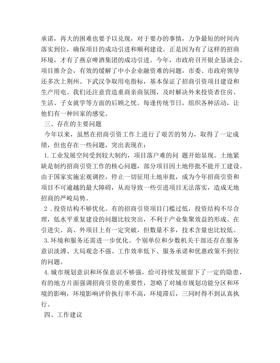 招商引资个人年度工作总结范文 (2) _第3页