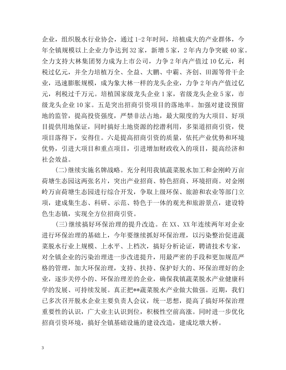 招商引资上半年工作总结 _第3页