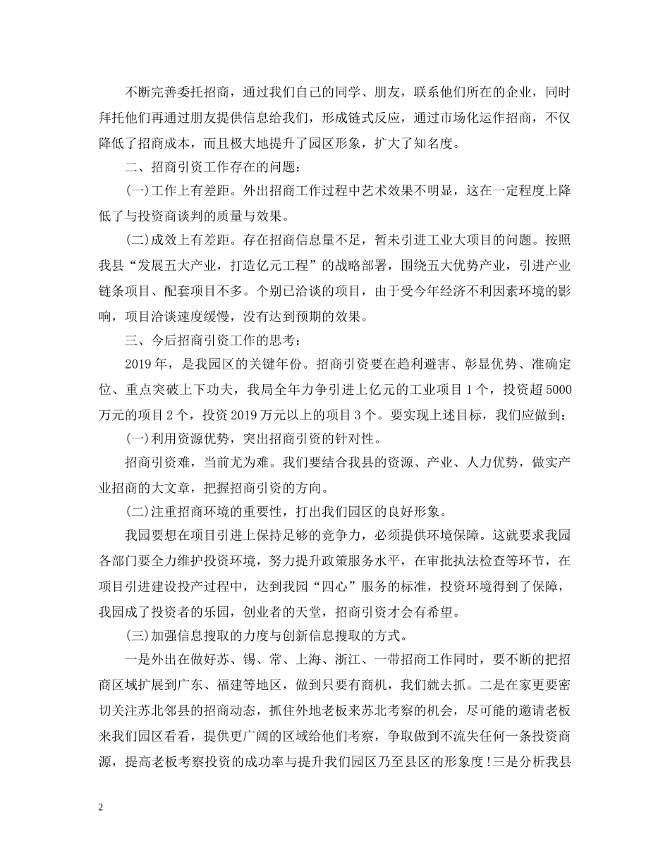 招商引资个人工作总结范文 _第2页