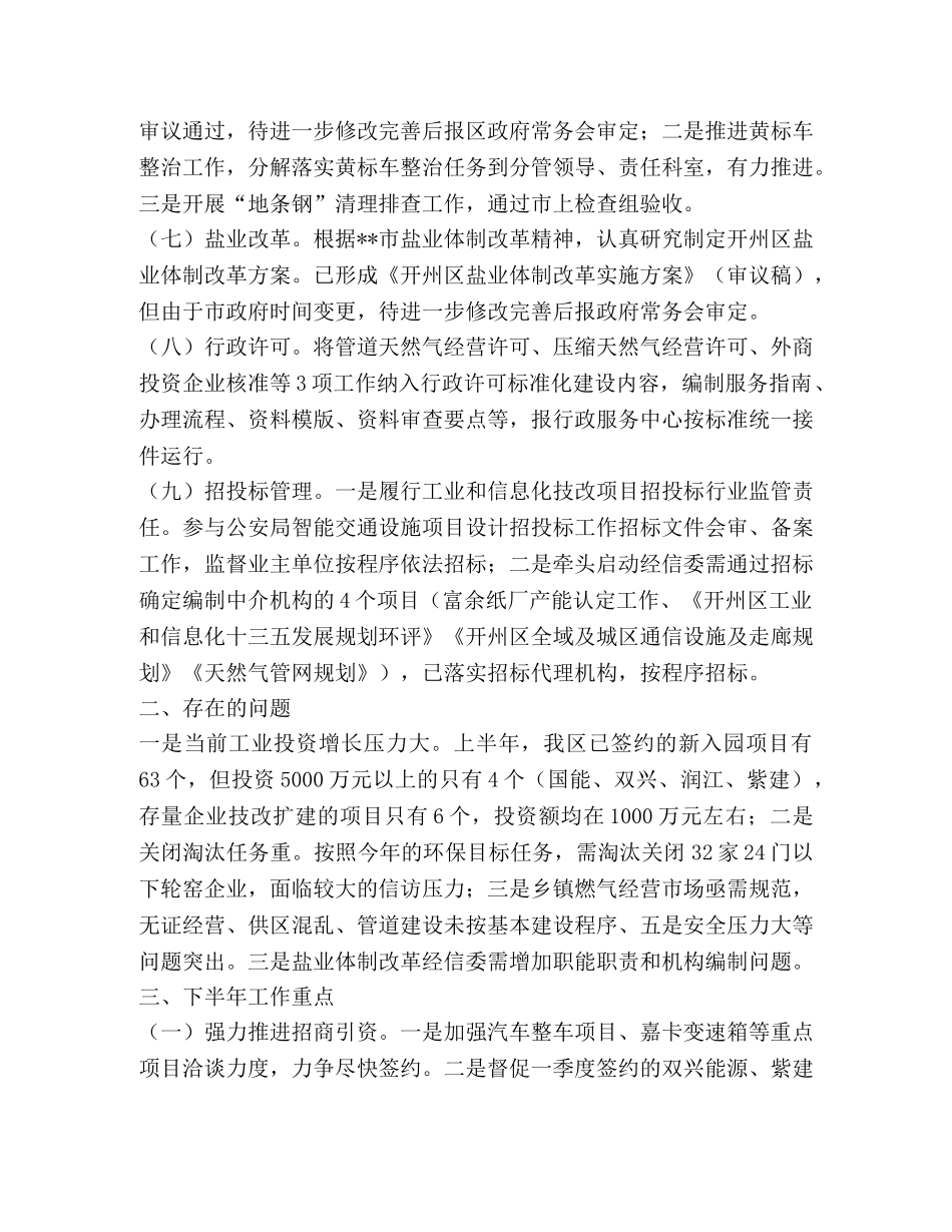 招商引资、产业规划、天然气管理等工作总结 _第3页