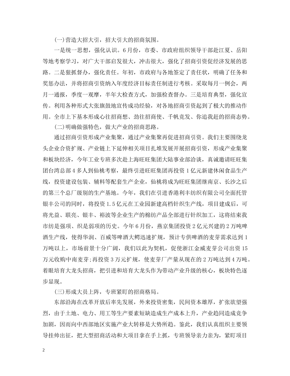 招商引资个人年度工作总结范文 _第2页
