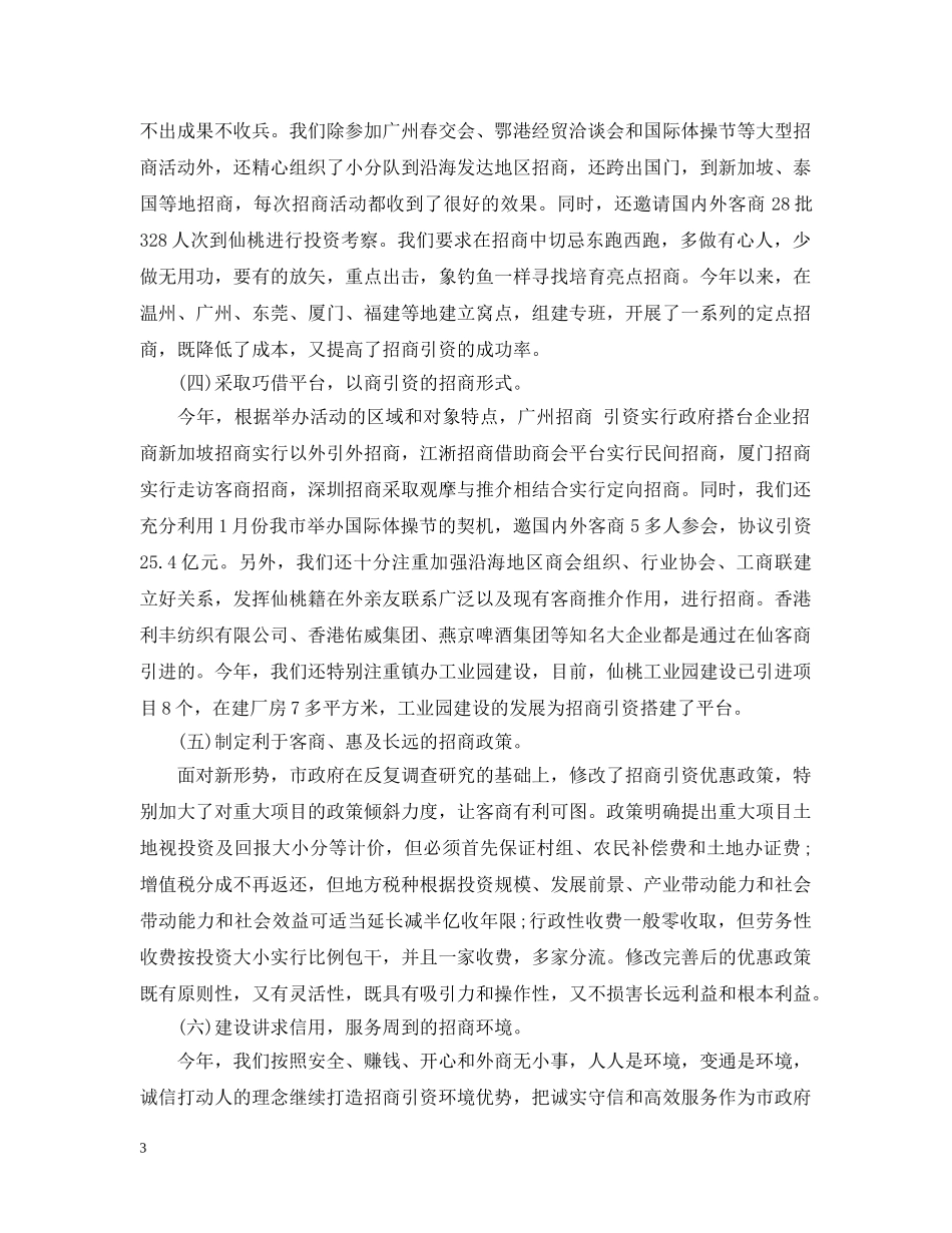 招商引资个人年度工作总结范文 _第3页