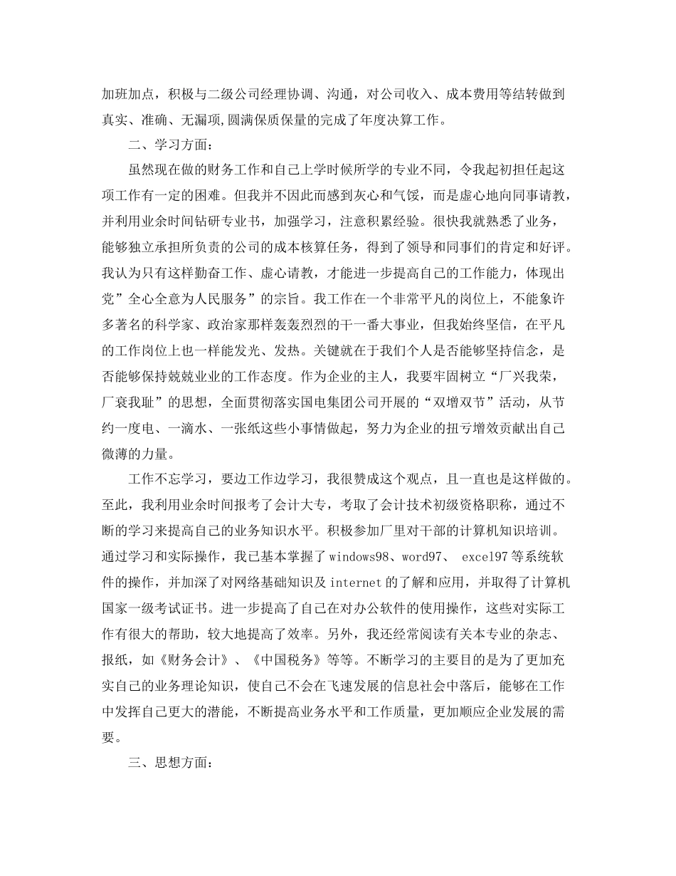 财务人员年度工作总结 _第2页
