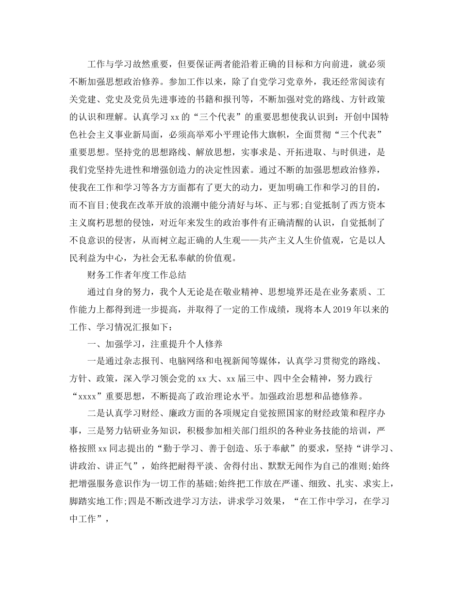 财务人员年度工作总结 _第3页