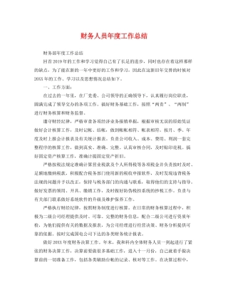 财务人员年度工作总结 