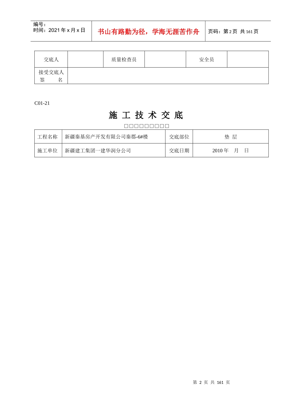 全套施工技术交底_第2页