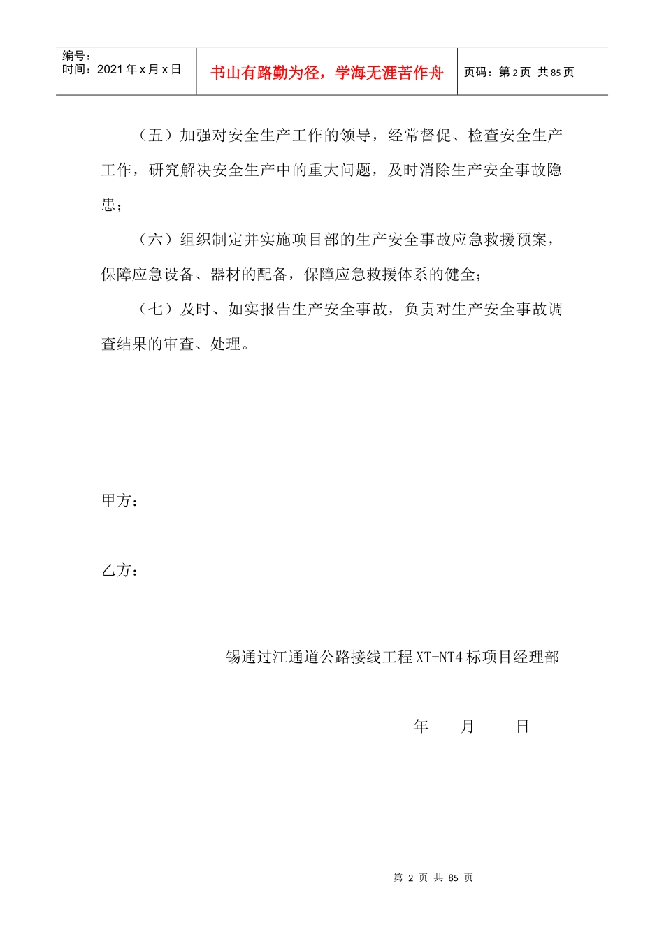 施工项目部各级管理人员安全生产责任书_第2页