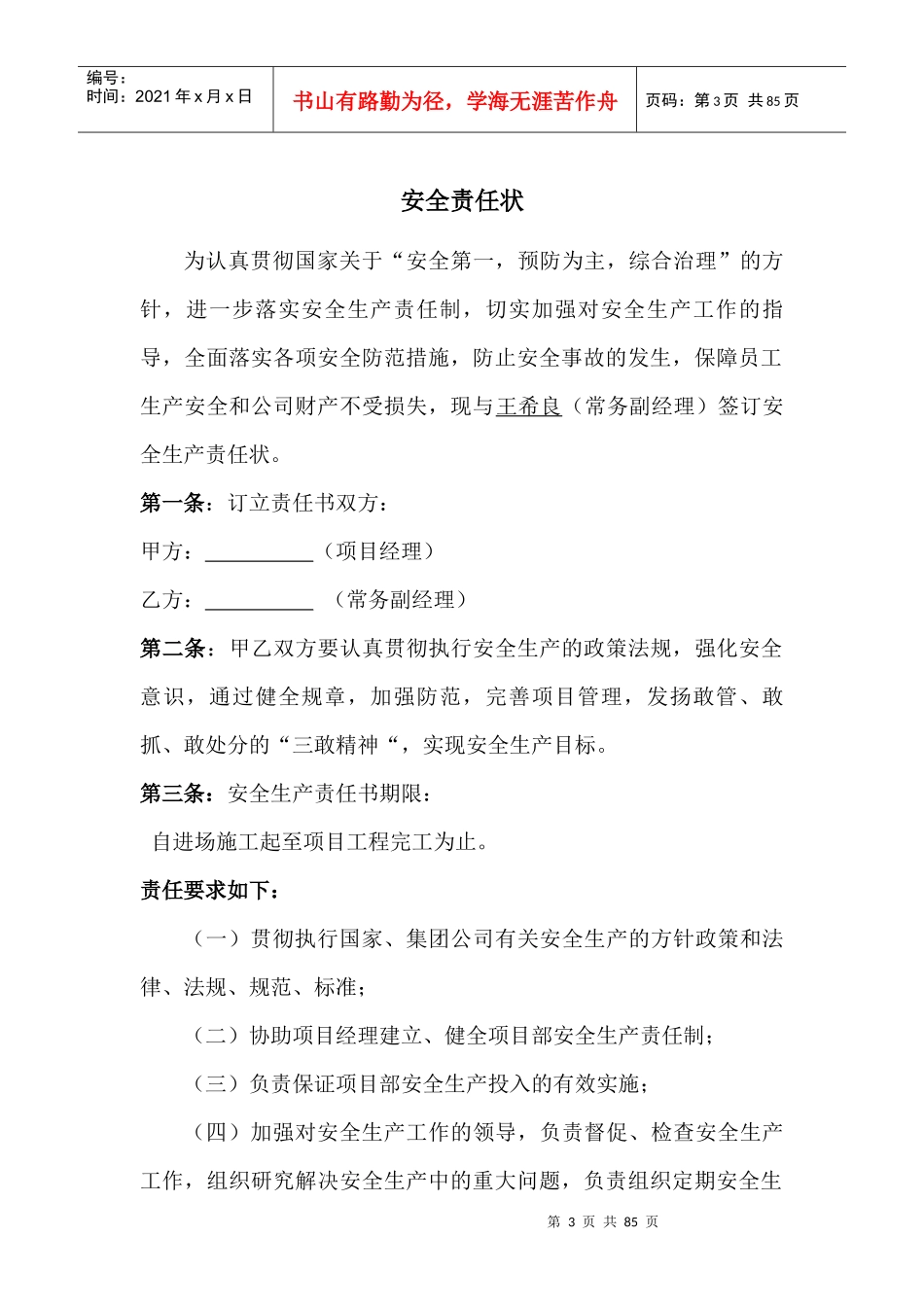 施工项目部各级管理人员安全生产责任书_第3页