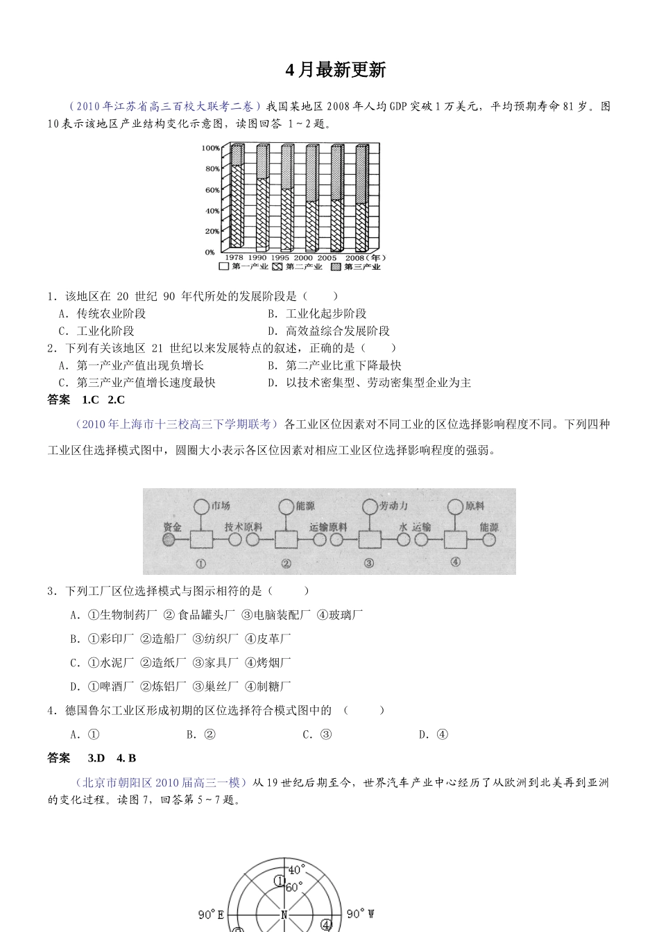 人类的生产活动与地域联系高考试题_第1页