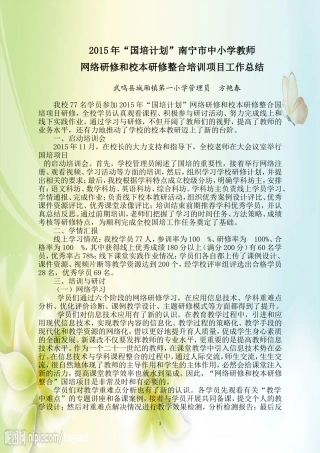 2015年“国培计划”项目工作总结