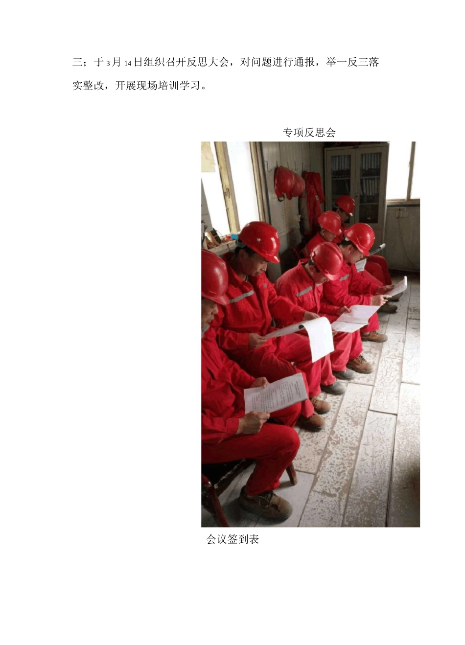 隐患整改反馈报告_第3页