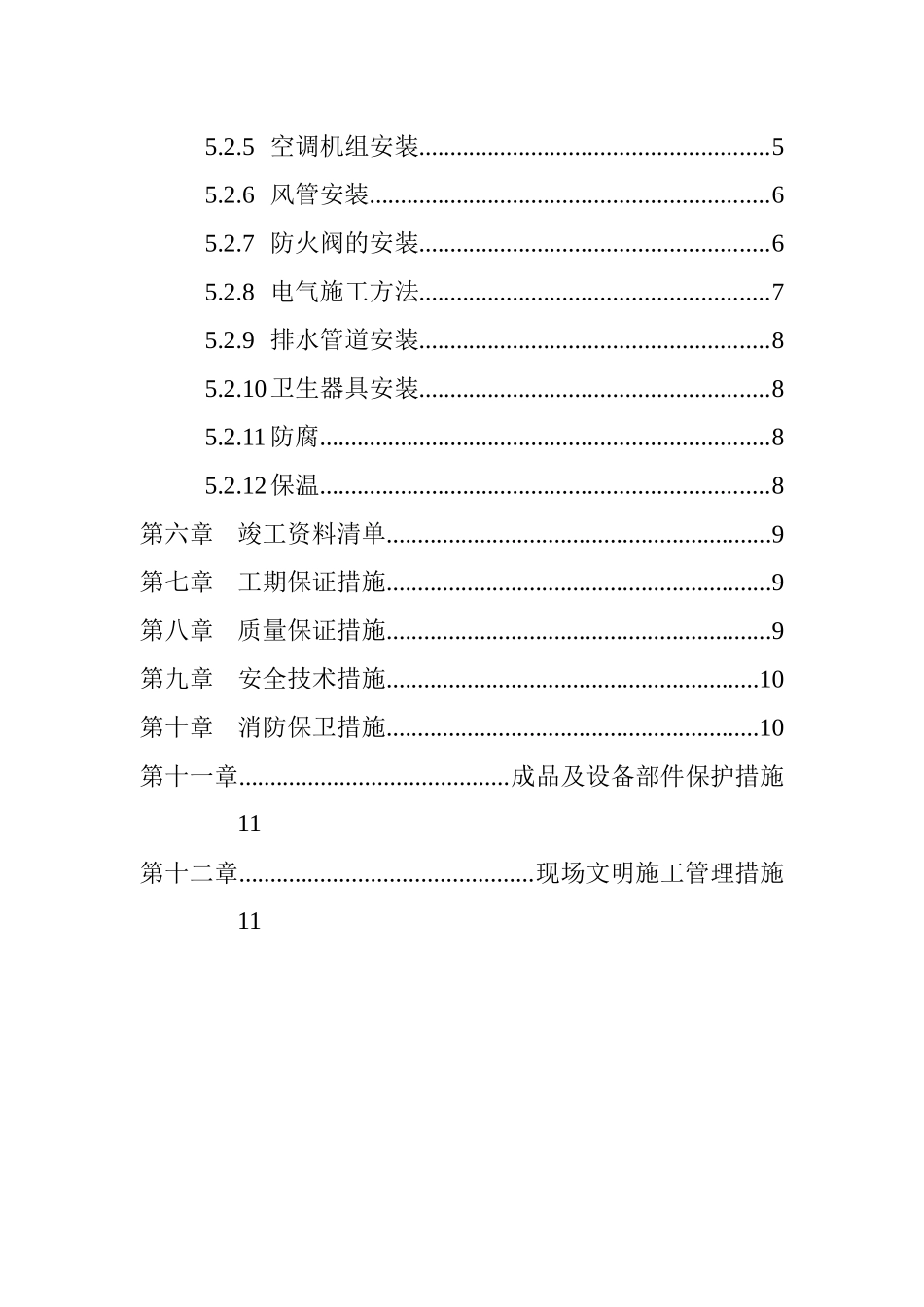 某通风空调设备安装施工组织设计_第2页