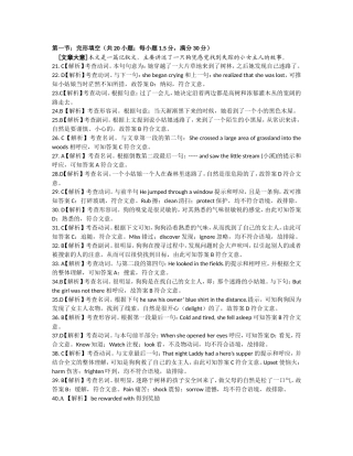 高一英语完形填空注解