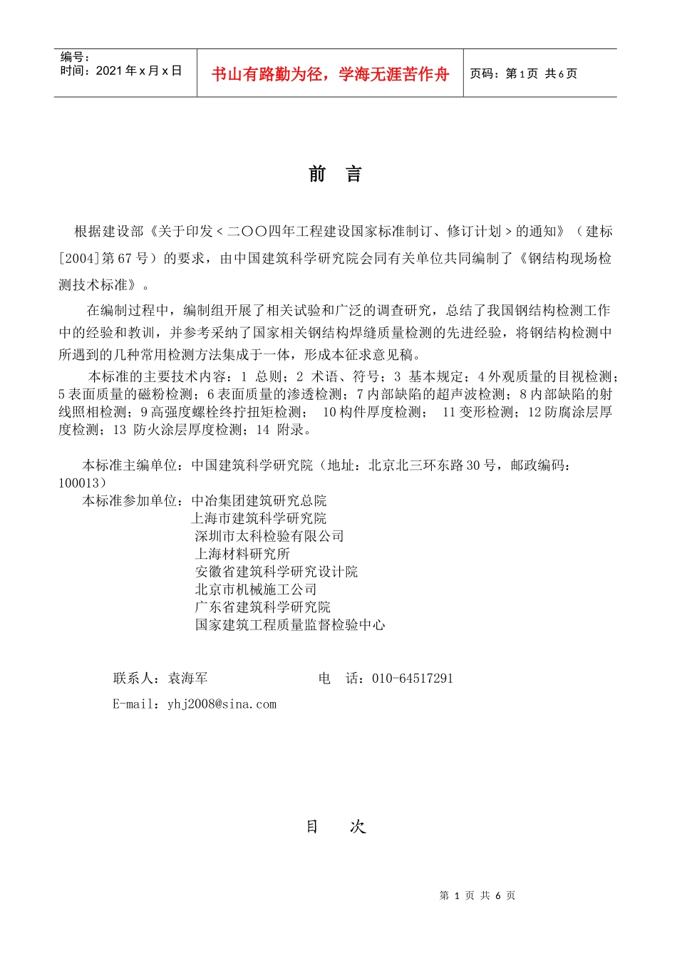 建筑结构检测技术标准_第2页