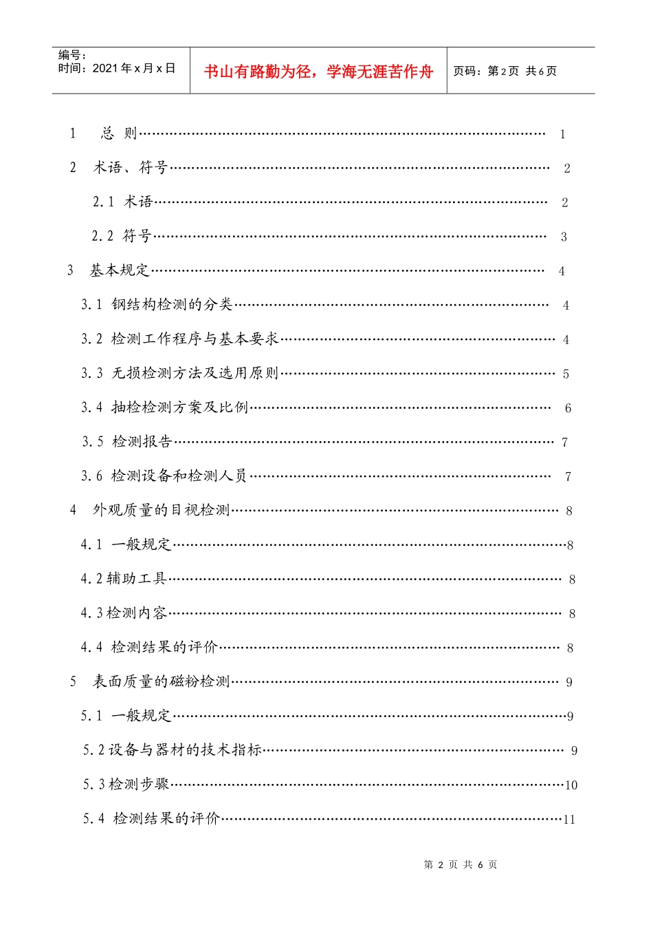 建筑结构检测技术标准_第3页