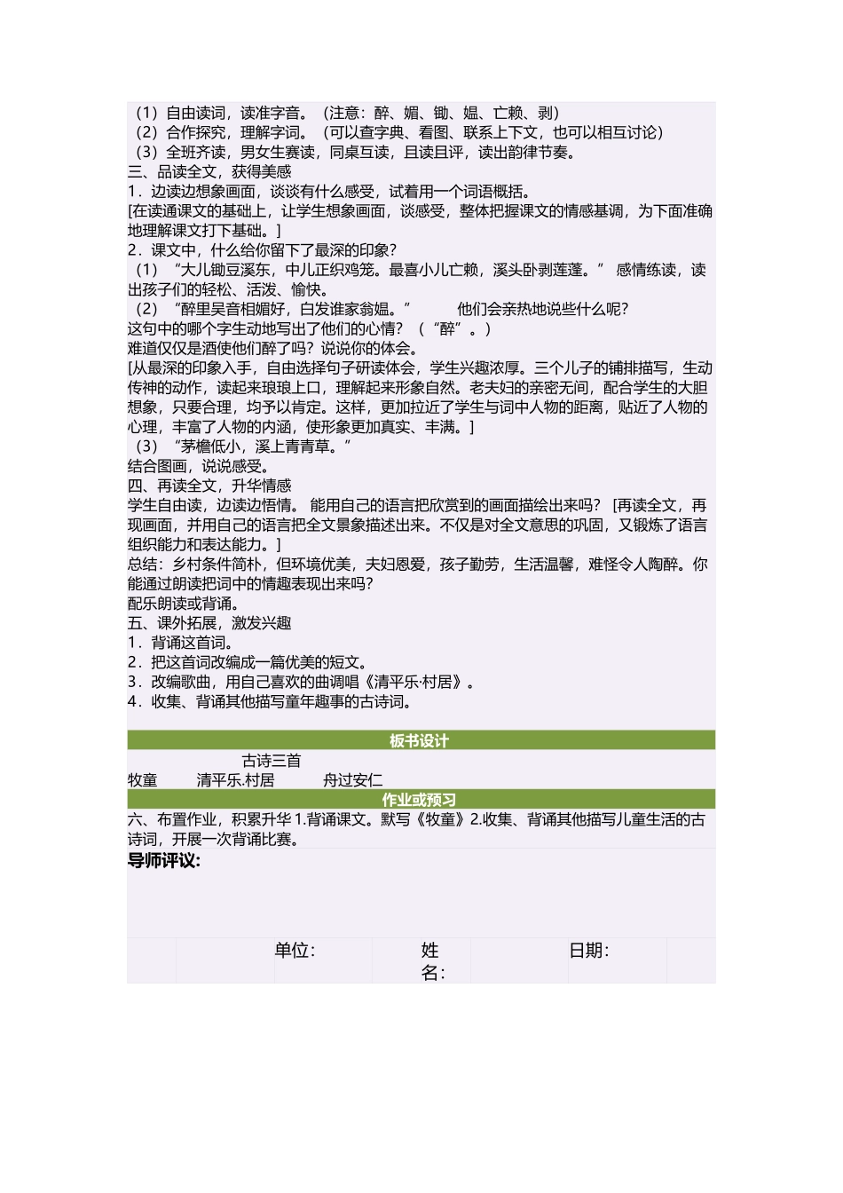 五年级语文下册第二组5古诗词三首第一课时教案_第3页