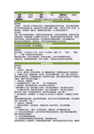 五年级语文下册第二组5古诗词三首第一课时教案