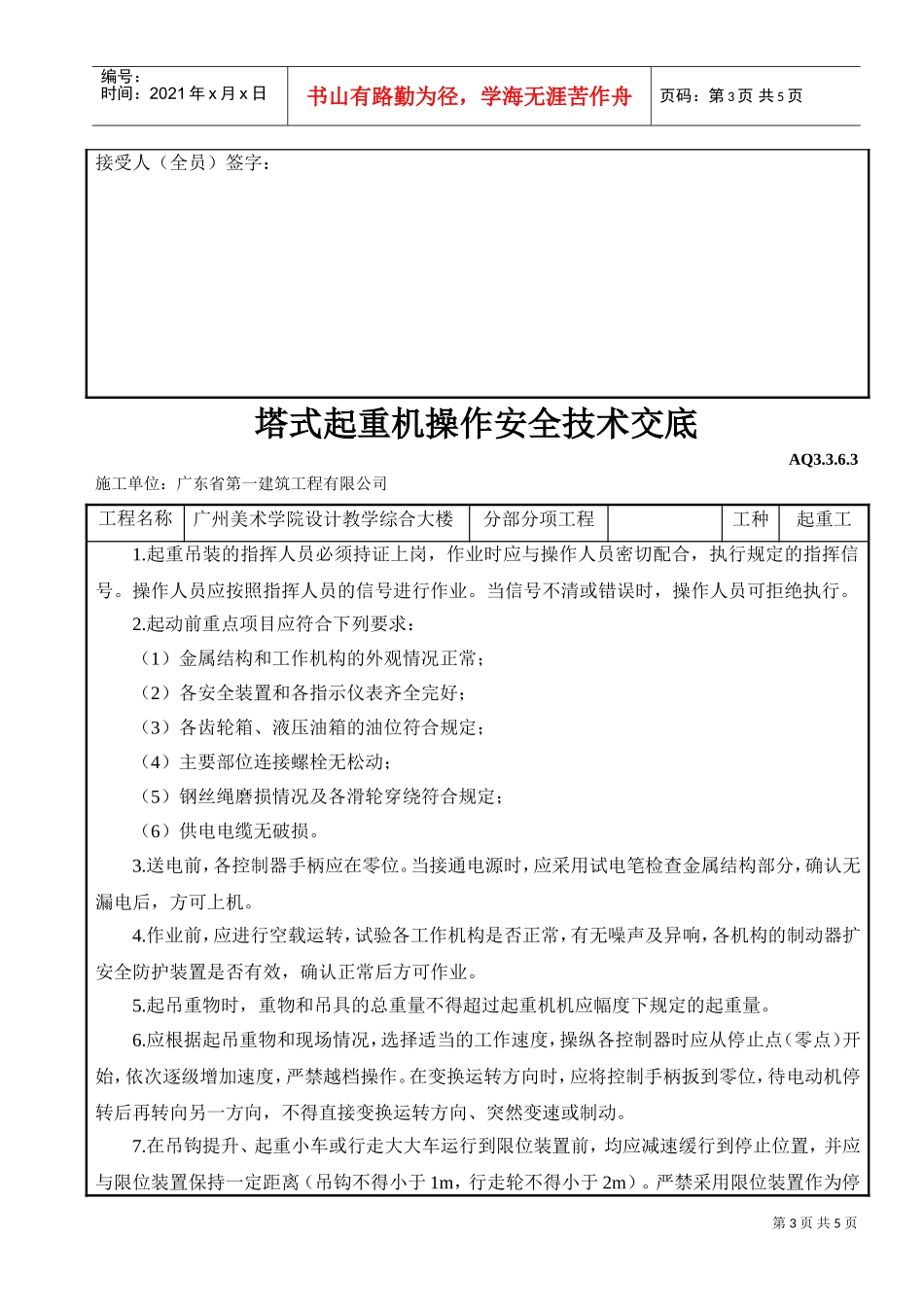 塔式起重机操作安全技术交底(DOC5页)_第3页
