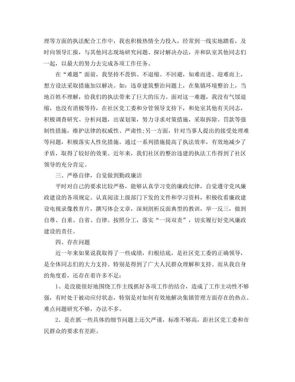 城管转正工作总结及体会 _第2页