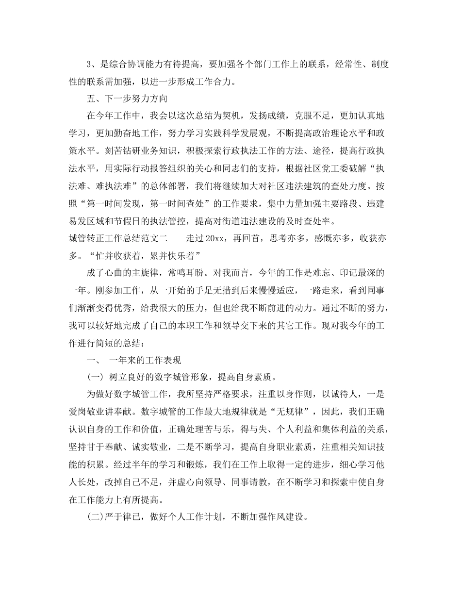 城管转正工作总结及体会 _第3页
