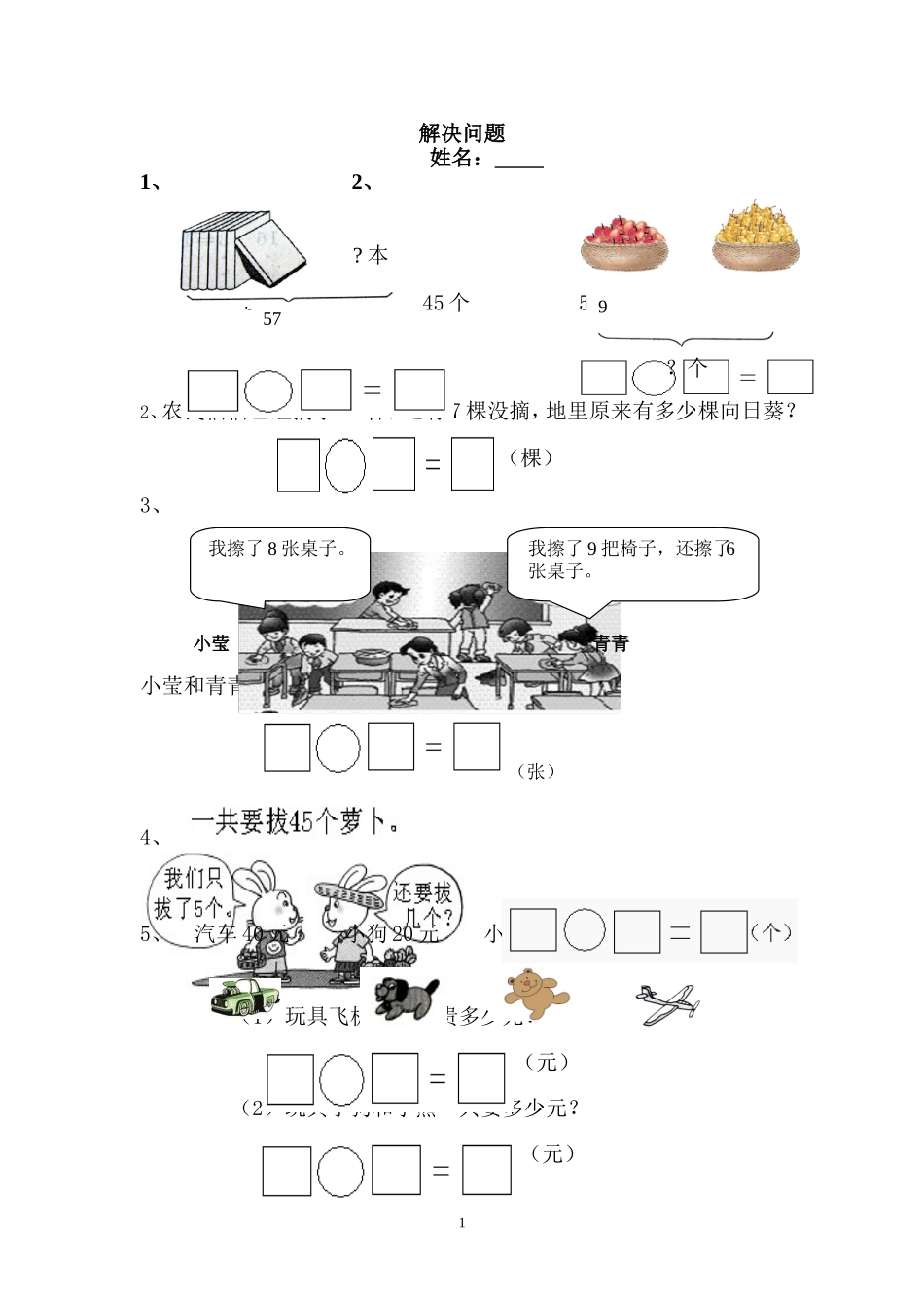 解决问题练习_第1页