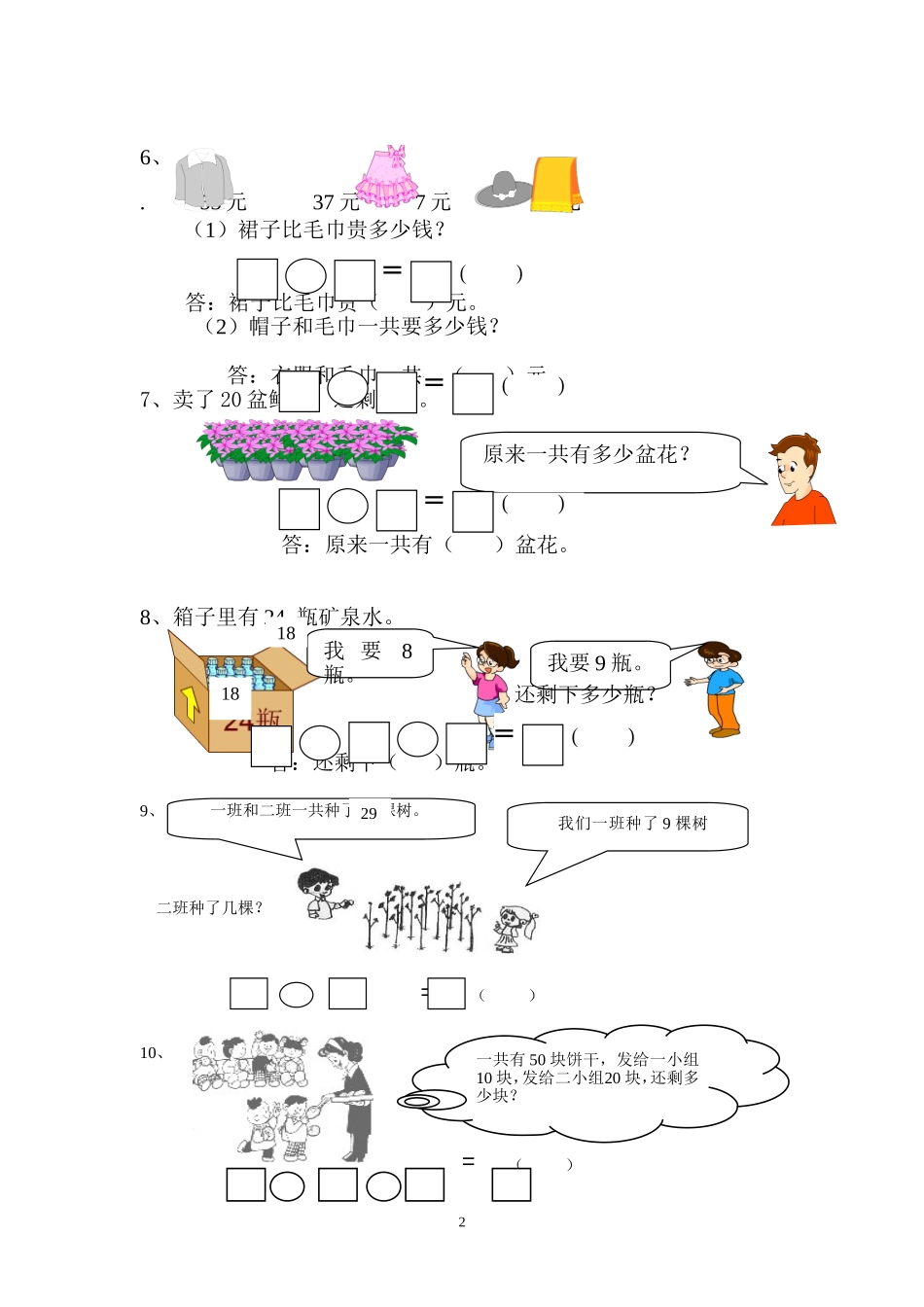 解决问题练习_第2页