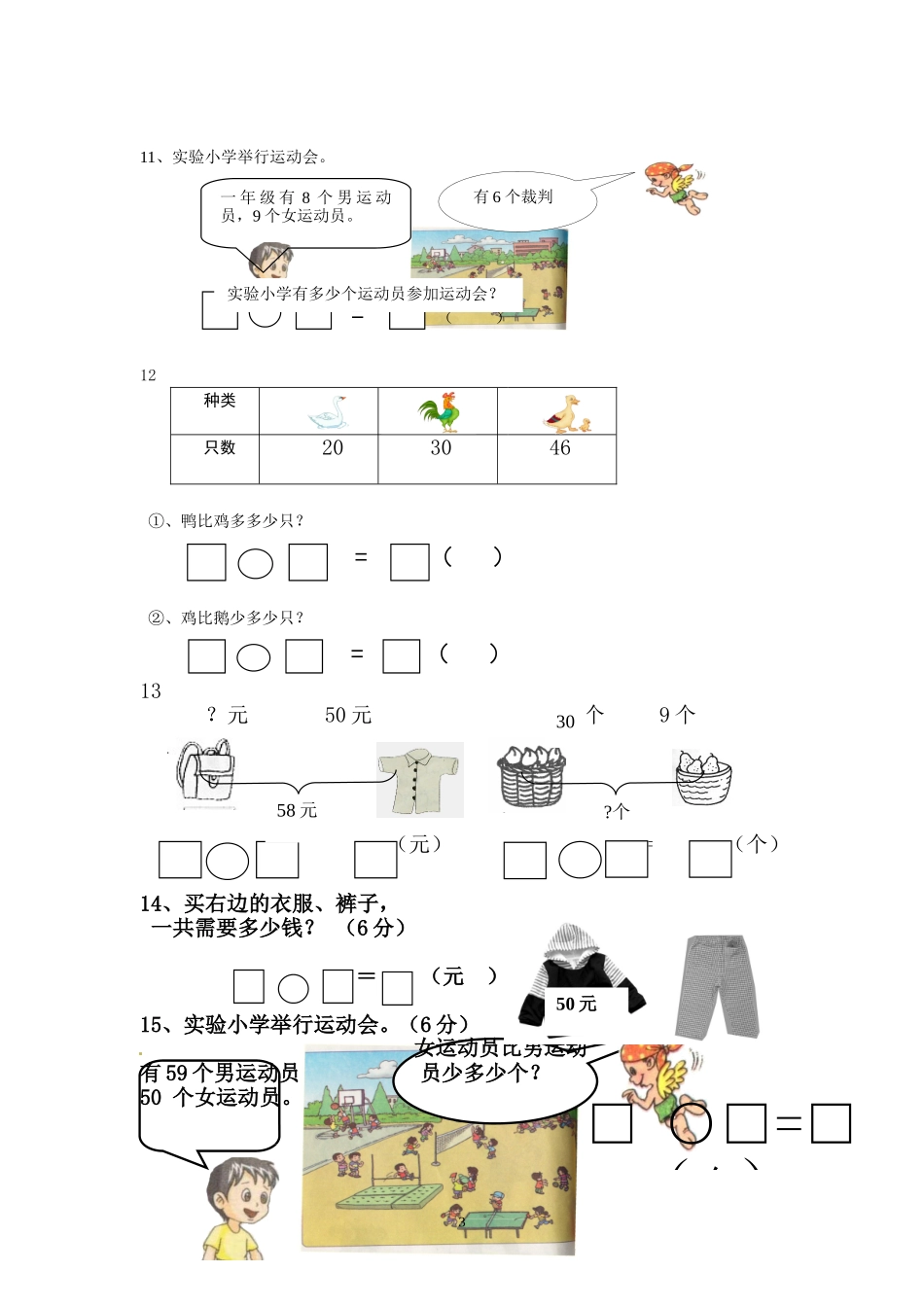 解决问题练习_第3页