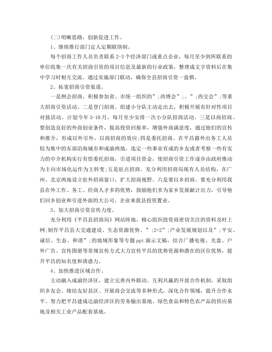 招商引资2020年上半年工作计划范文 _第2页
