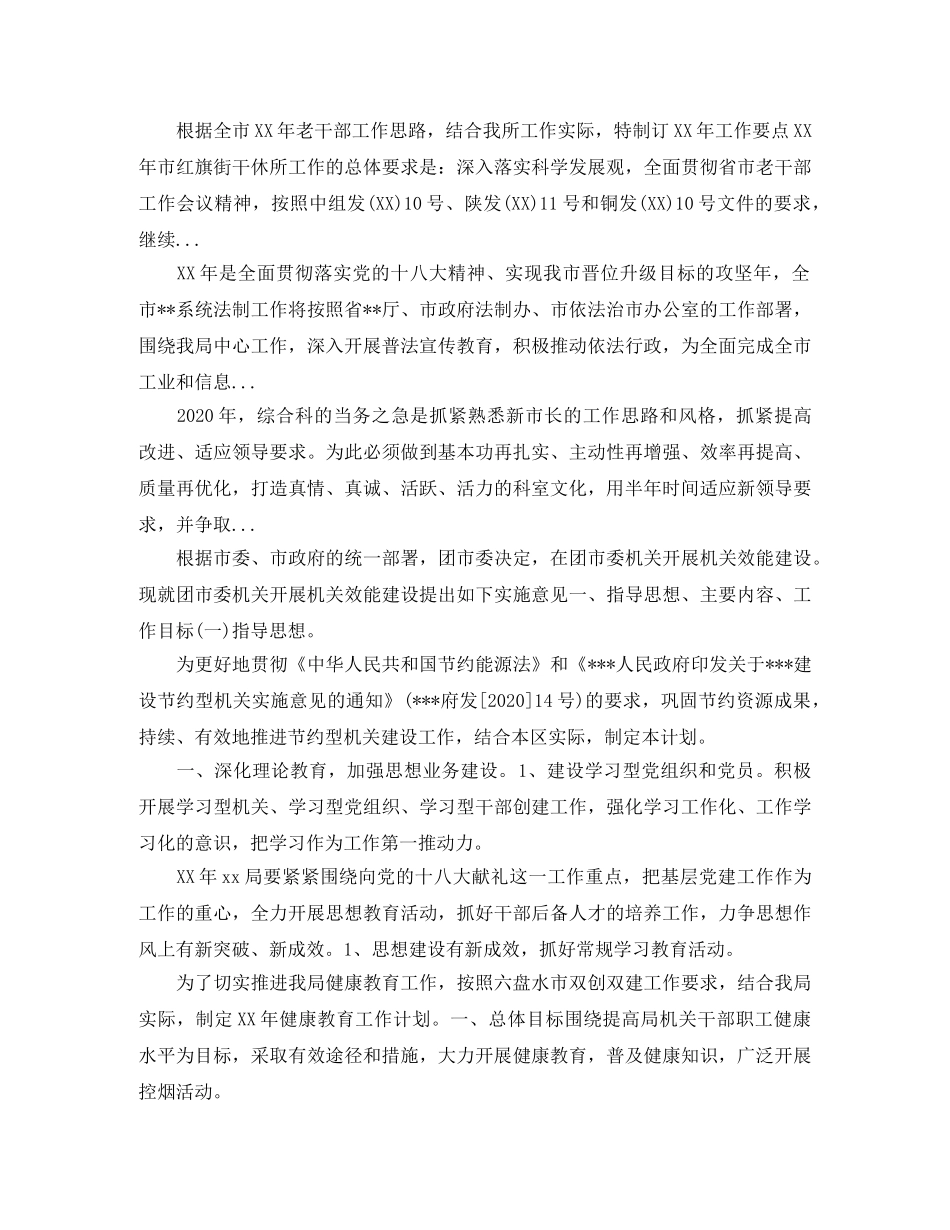 招商引资2020年上半年工作计划范文 _第3页