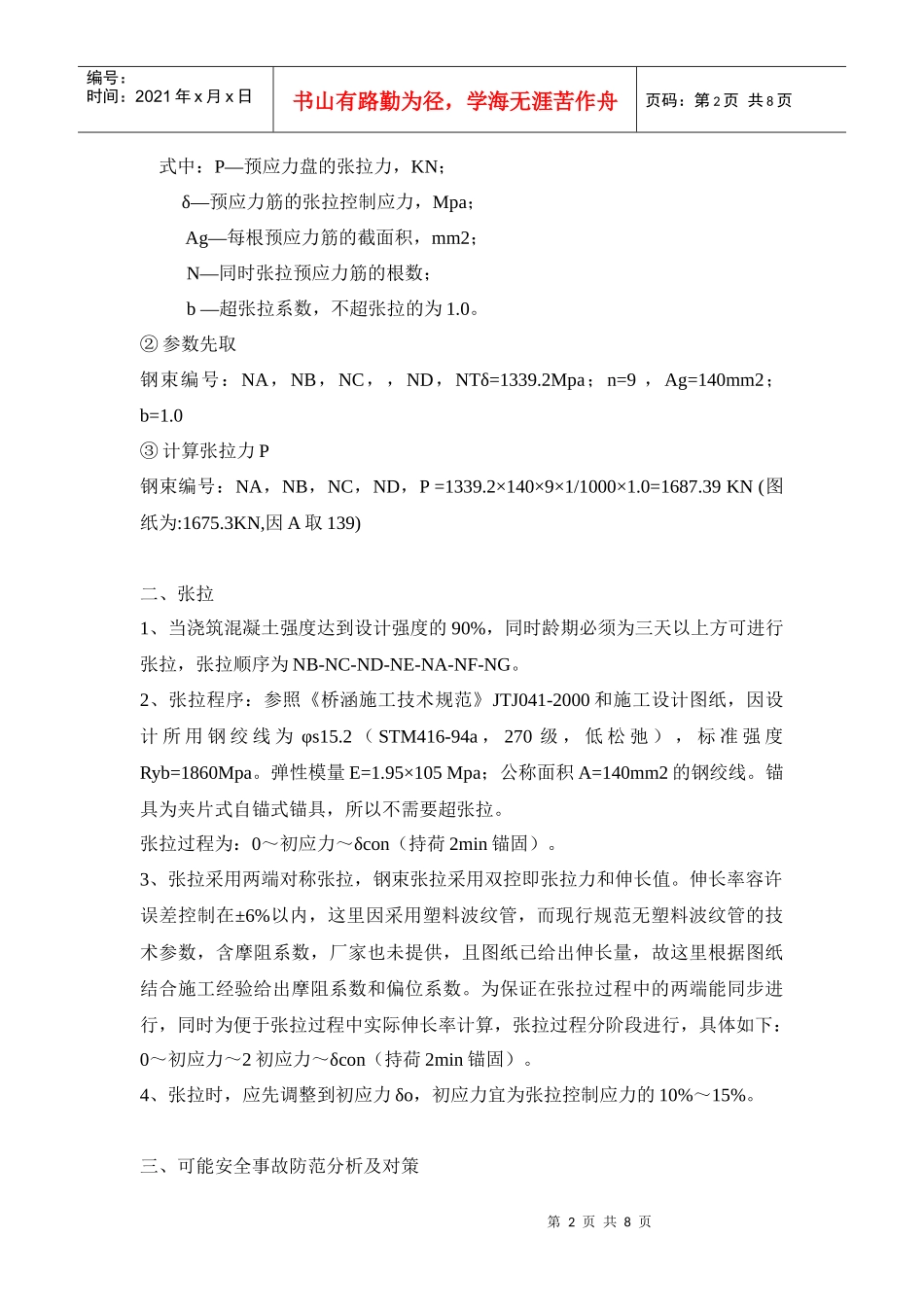 后张法预应力张拉施工技术方案_第2页