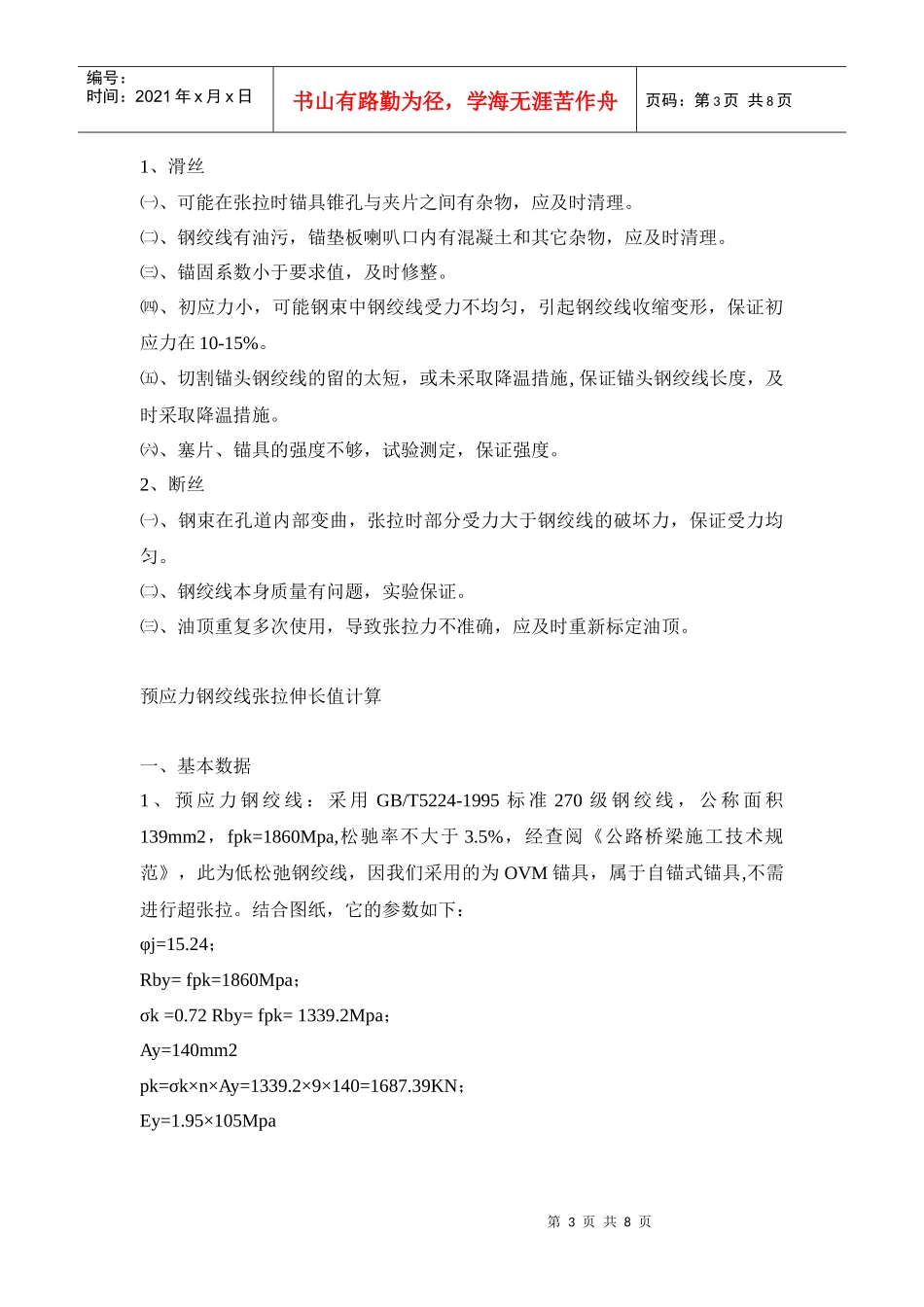 后张法预应力张拉施工技术方案_第3页