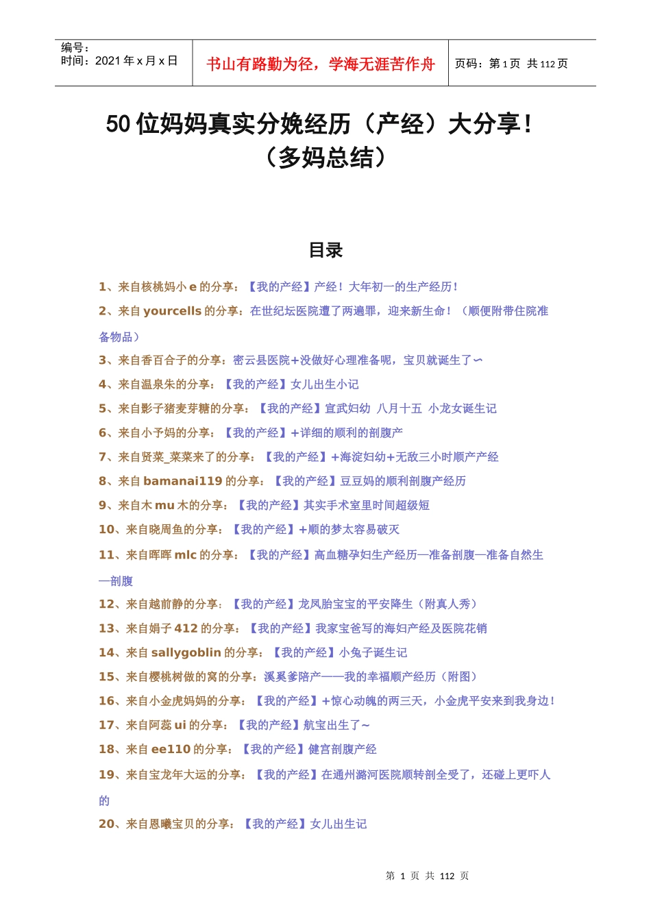 2-1生产之最真实的生产指南-妈网近百位妈妈的生产经历_第1页