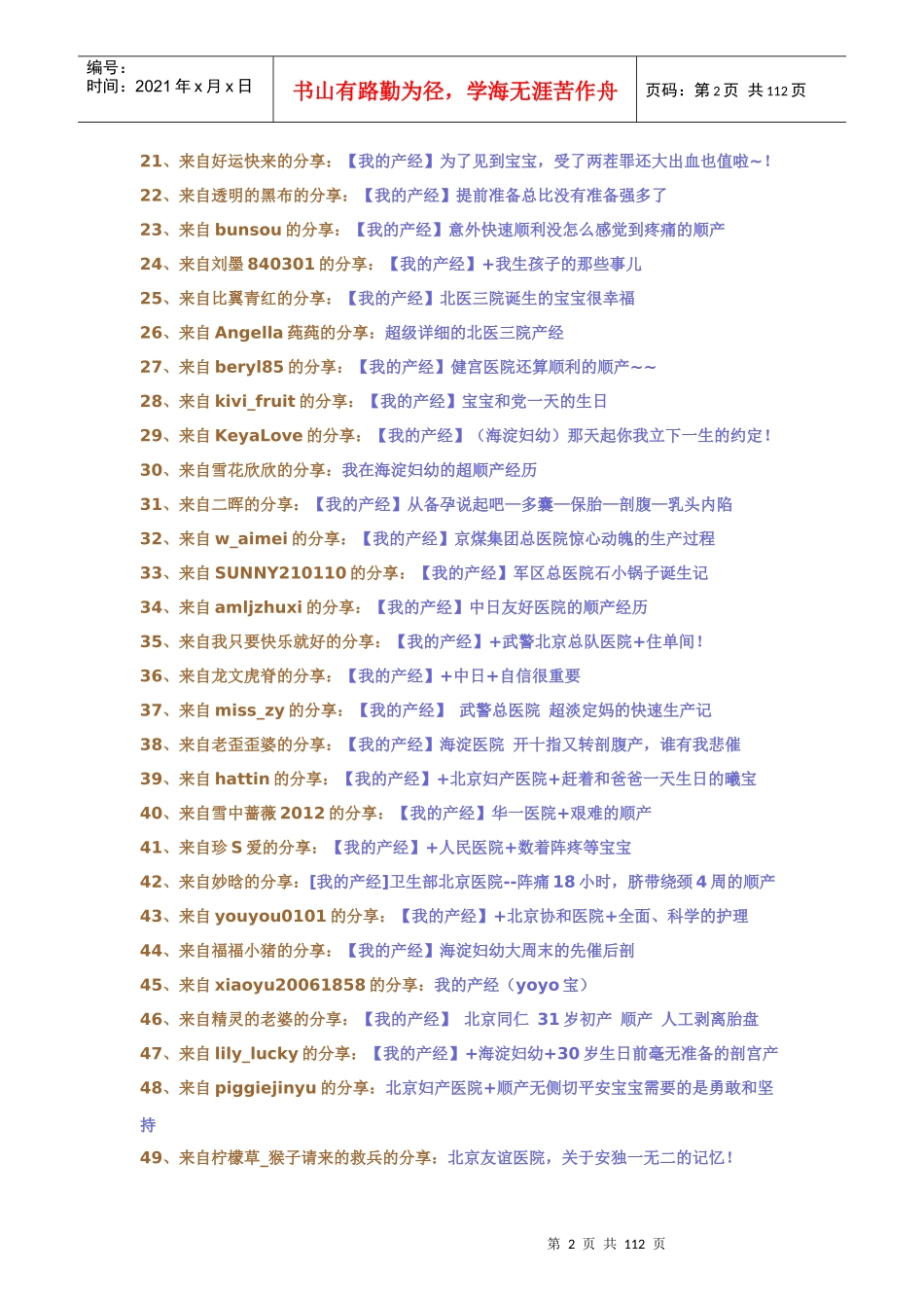 2-1生产之最真实的生产指南-妈网近百位妈妈的生产经历_第2页