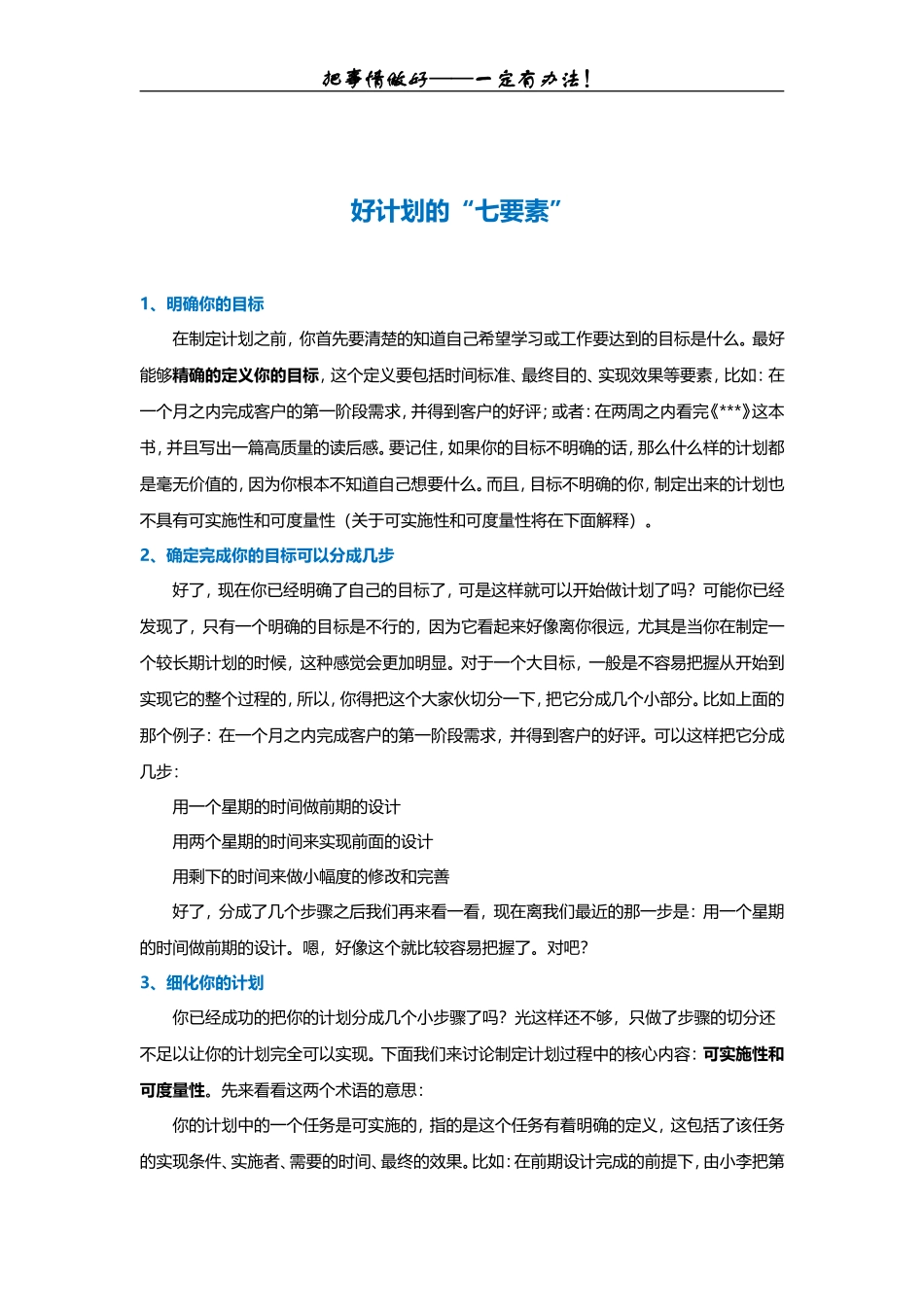 好计划七要素 (2)_第1页