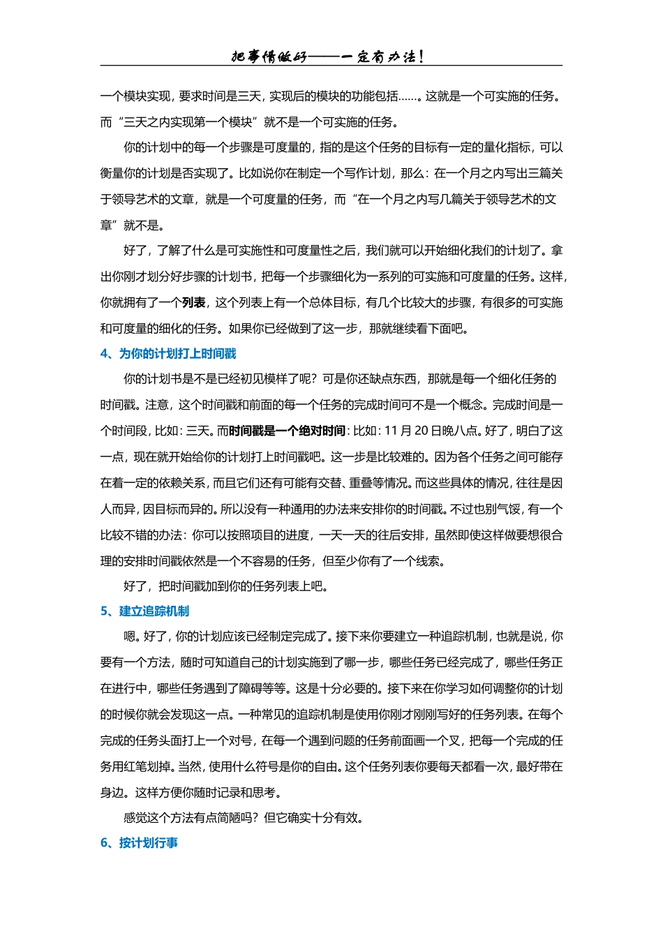 好计划七要素 (2)_第2页