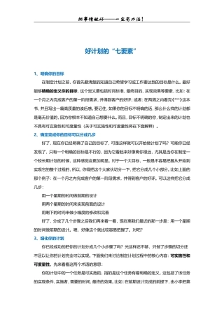 好计划七要素 (2)