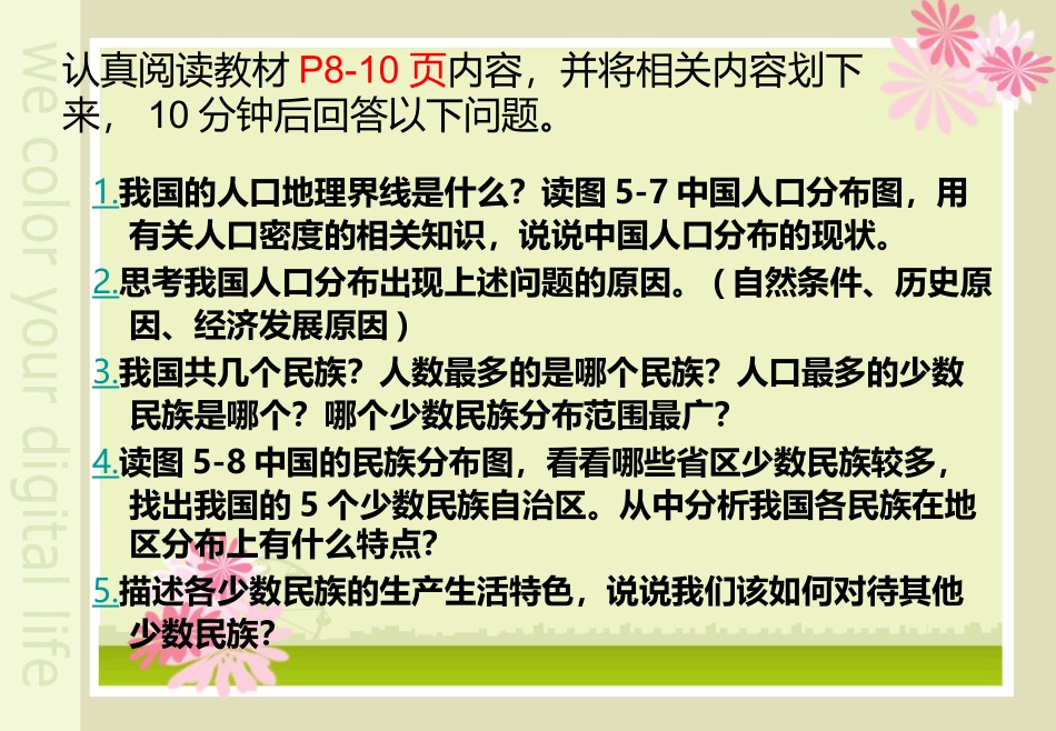 第一课第三课时众多的人口多民族的大家庭_第2页