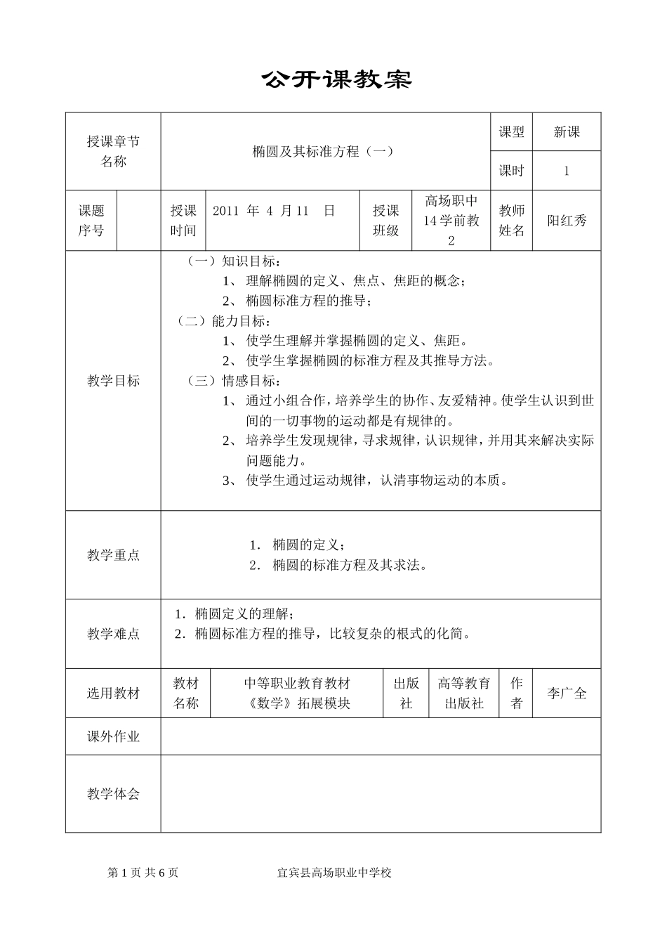公开课教案-椭圆_第1页