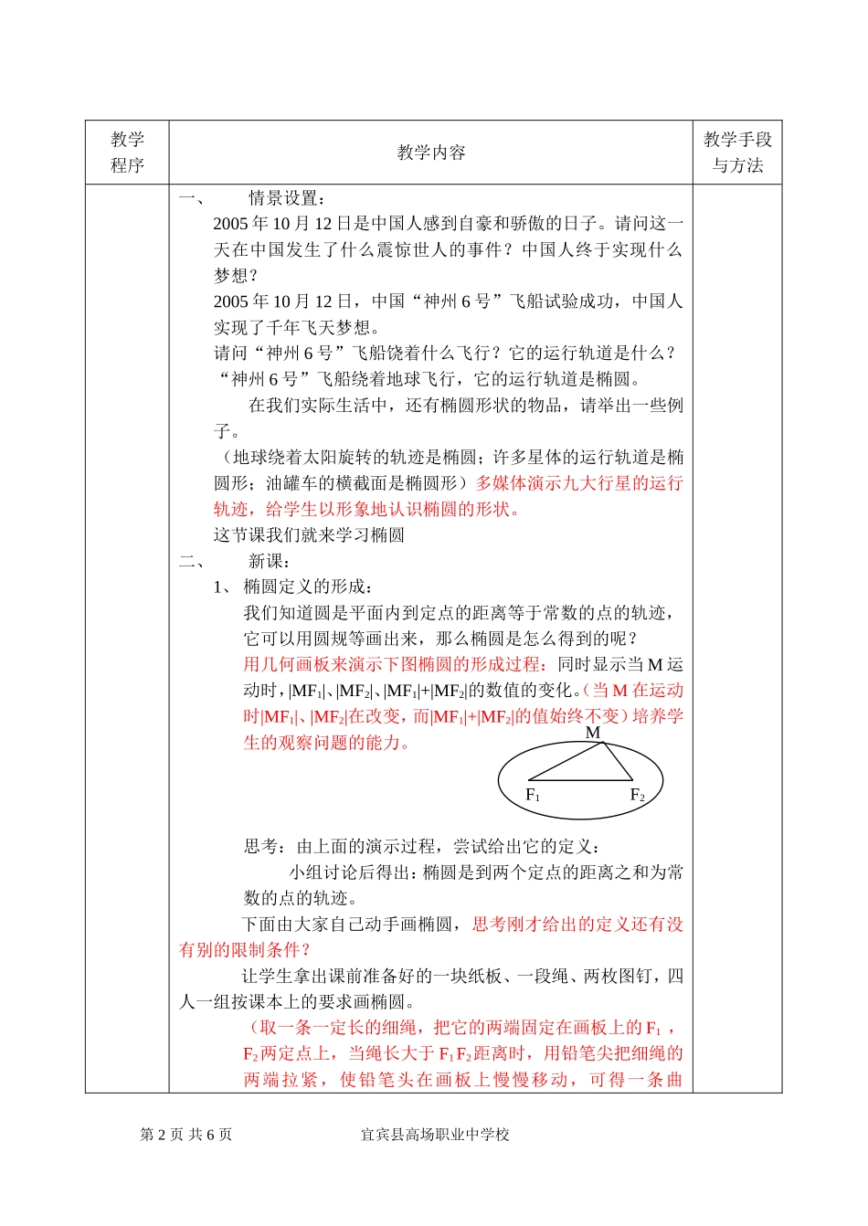 公开课教案-椭圆_第2页