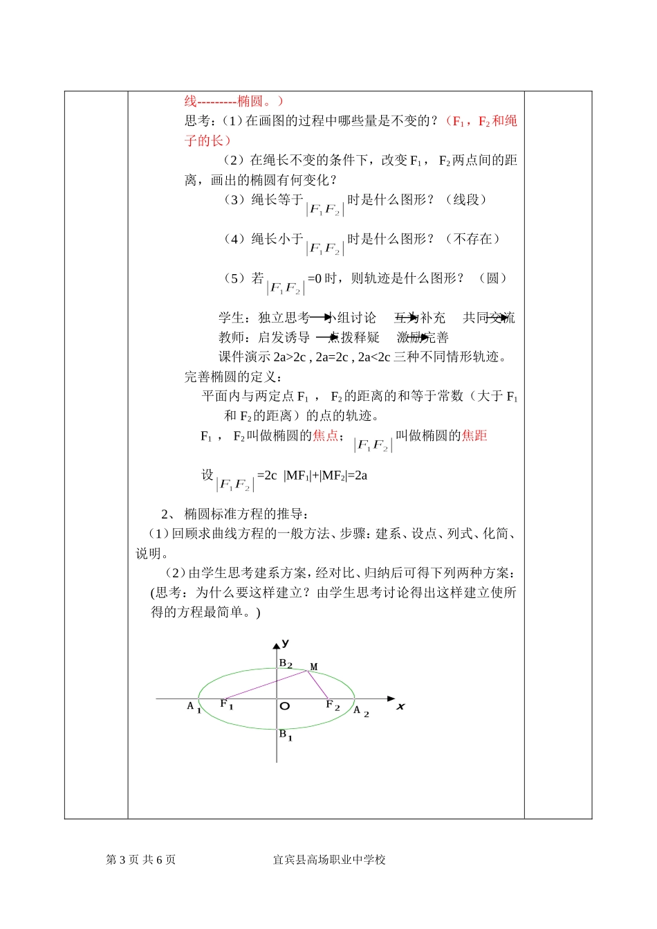 公开课教案-椭圆_第3页