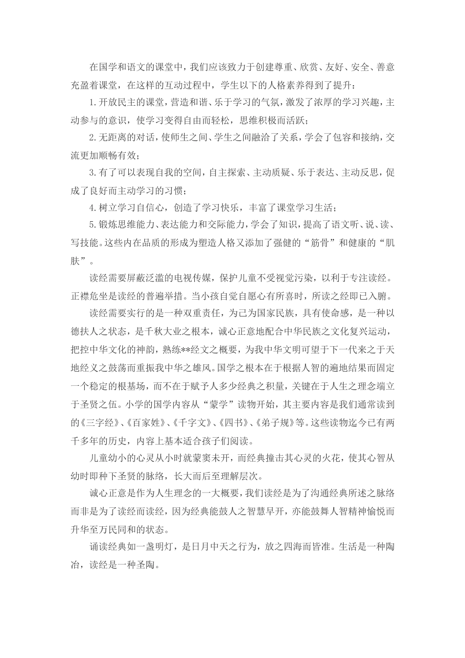 浅谈经典国学对学生的影响_第2页