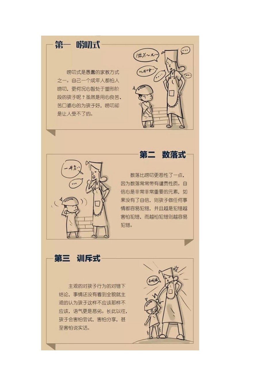 种让孩子有苦不能言的家教模式你躺枪了吗？_第2页