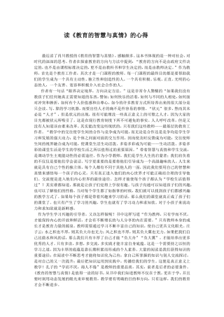 教育的智慧与真情