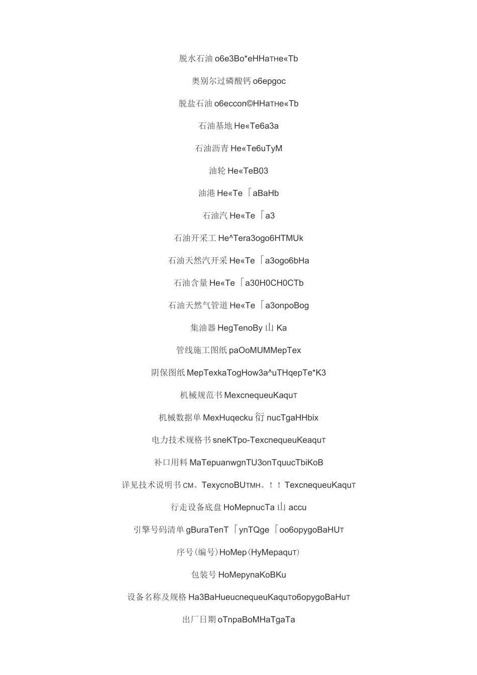 石油词汇大全----俄语专业词汇_第2页